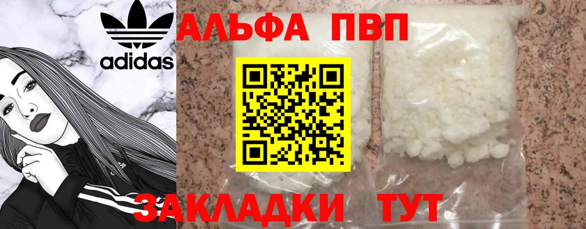 А ПВП Crystall  Вход с VPN  Alfa_PVP  Тобольск  A PVP мука 