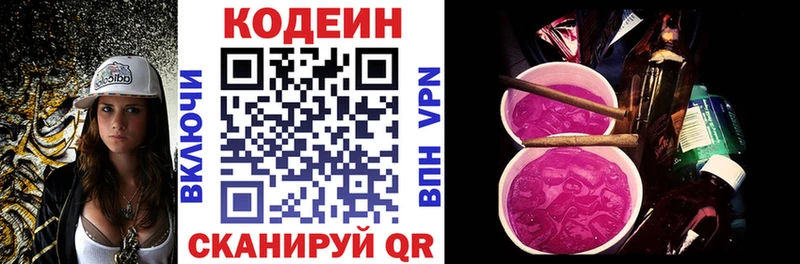 Кодеин Purple Drank Тобольск