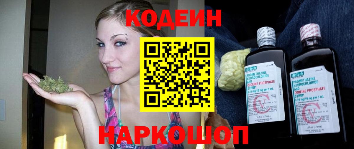 Тобольск  Кодеин Purple Drank  Вход с VPN 