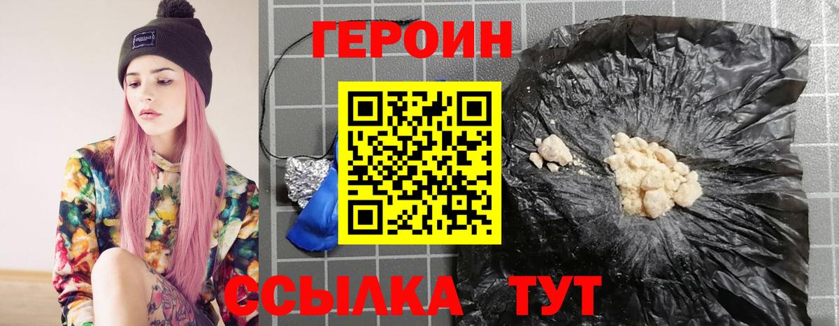 ГЕРОИН VHQ  ГЕРОИН  Тобольск  Вход с VPN 