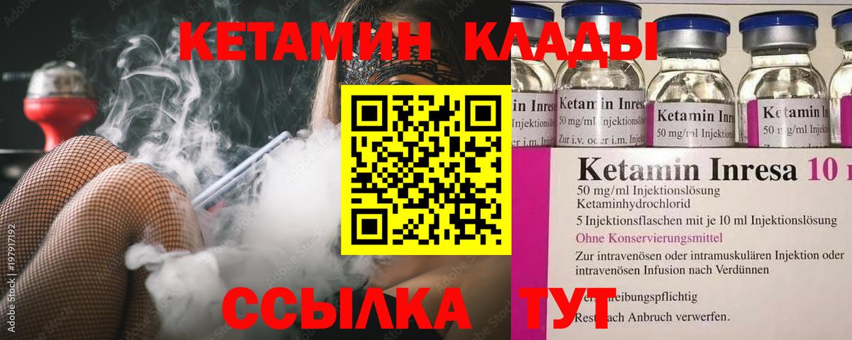 Кетамин ketamine Тобольск
