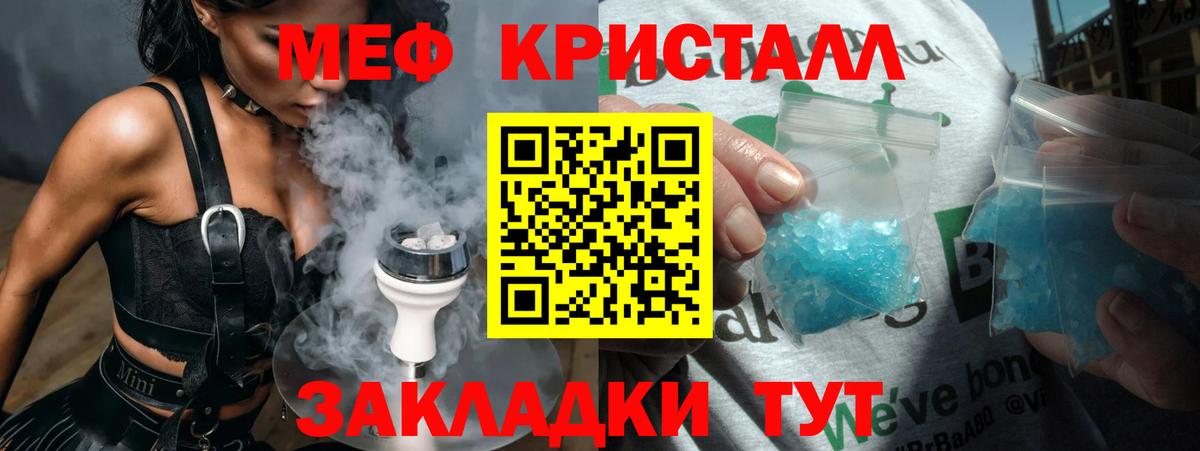 Мефедрон кристаллы Тобольск
