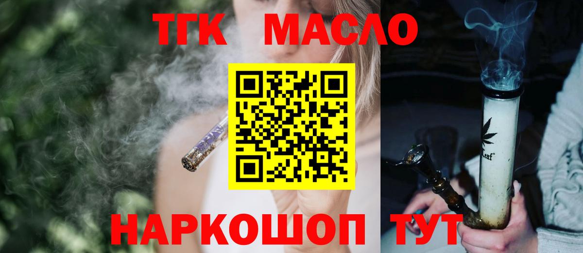   как войти  Вход с VPN  Дистиллят ТГК концентрат  Тобольск  Дистиллят ТГК вейп с тгк 